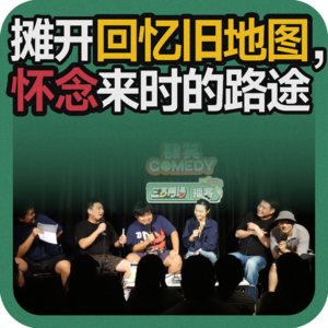 vol.214 摊开回忆旧地图，怀念来时的路途