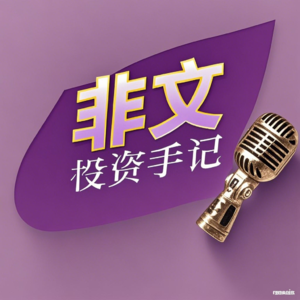 基金经理变形记丨掘金2.0时代，从数字囚徒到黄金猎手的硬通货觉醒