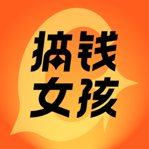 搞钱女孩 | 女性成长访谈播客