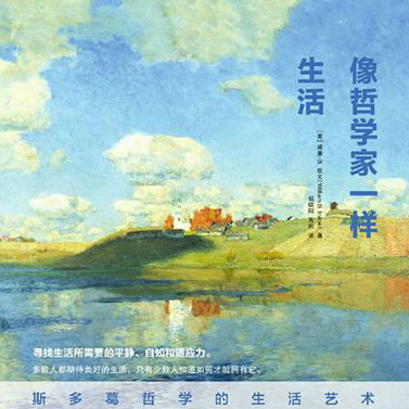 EP53. 斯多葛哲学的生活艺术（二）你无法让风停下来，但可以调整自己的帆 episode artwork