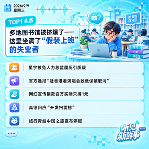 0909|星宇通报被质疑;网红称捐百万实际捐1元;旅行青蛙将停运