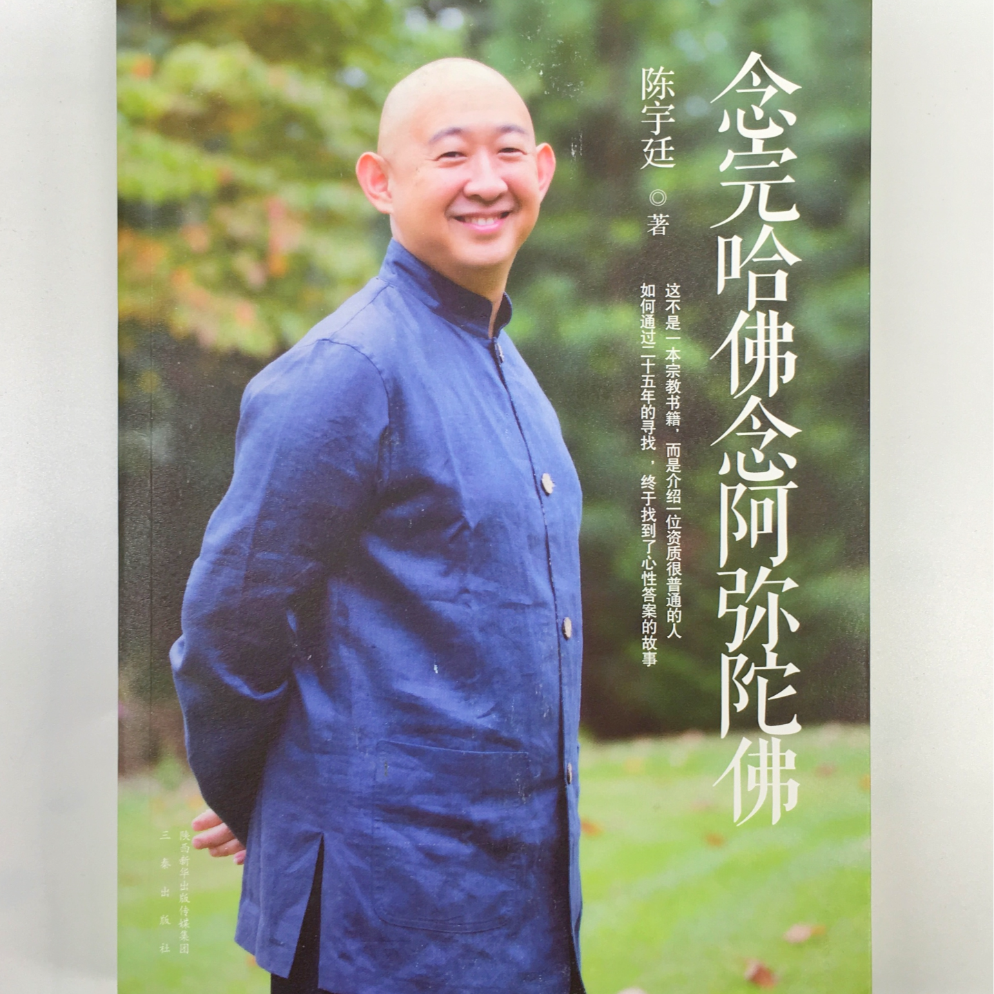 修行 | 陈宇廷推荐现代修行者读二本书：《念完哈佛念阿弥陀佛》《大地母亲时代的来临》 episode artwork