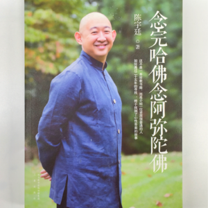 修行 | 陈宇廷推荐现代修行者读二本书：《念完哈佛念阿弥陀佛》《大地母亲时代的来临》