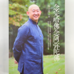 修行 | 陈宇廷推荐现代修行者读二本书：《念完哈佛念阿弥陀佛》《大地母亲时代的来临》