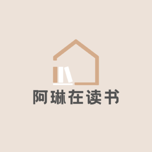阿琳在读书