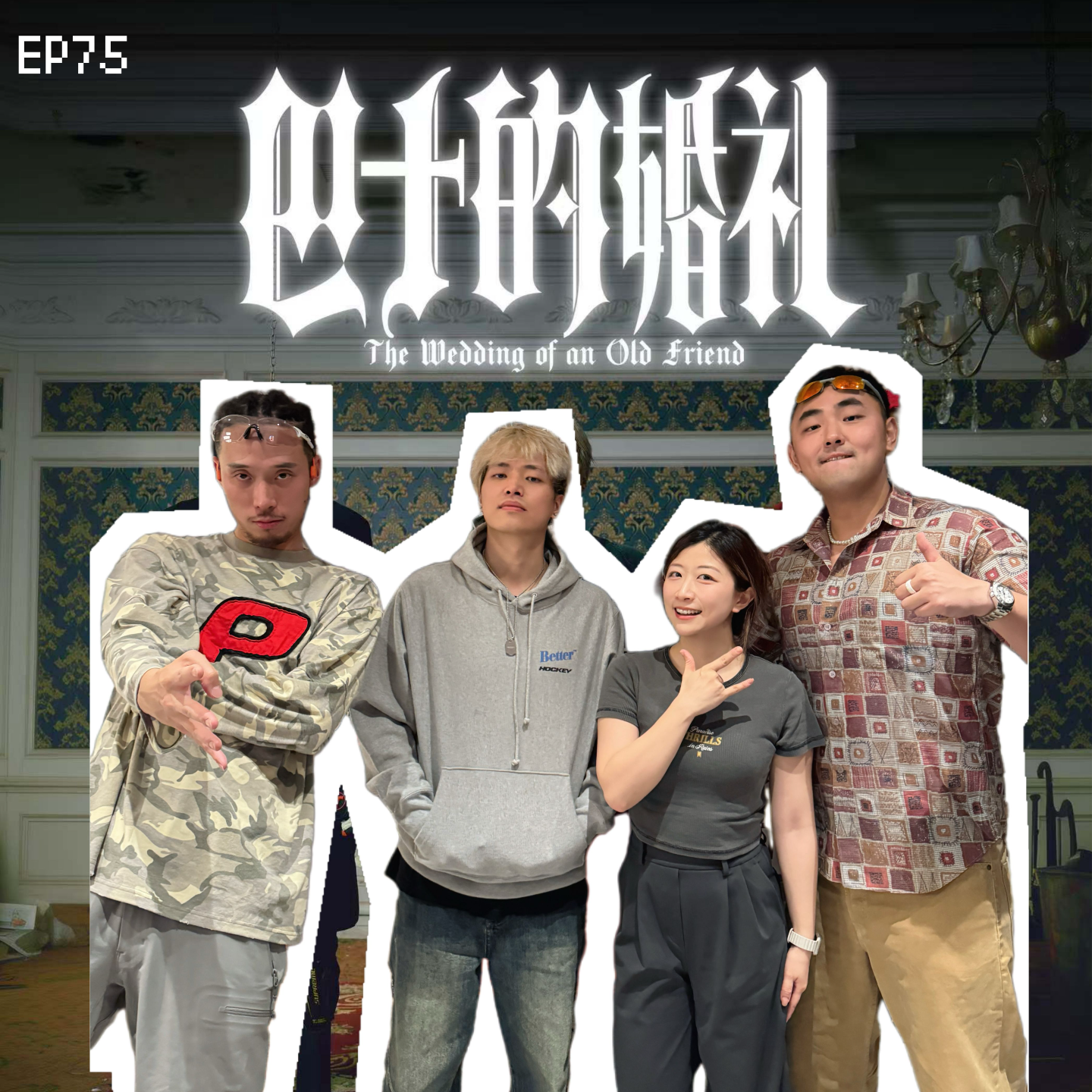cover of episode EP75 30岁rapper坦白局：依然饶舌不饶人（ft. 直火帮）