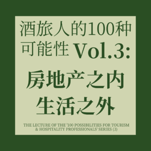 3.不止地产:跨行业、跨国界的职业探索,把日子过成想要的样子