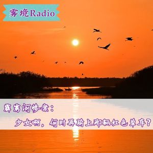 24.霹雳河惨案：少女啊，何时再骑上那辆红色单车？