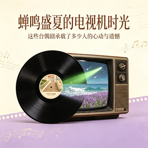 再听千禧台偶原声：承载了多少人的心动与遗憾？