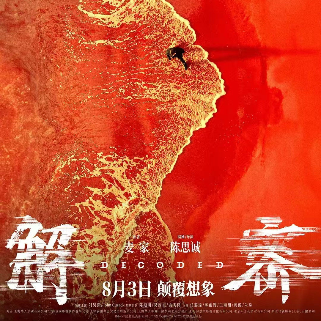 cover of episode 〔速通020〕《解密》：自恋直男的一小步，中国电影的一大步