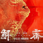 〔短评017〕《解密》：自恋直男的一小步，中国电影的一大步