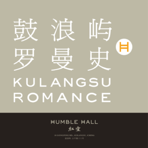 Vol.01 栗鹿 x 龚万莹｜天才女友命定的约会：她们在岛屿相逢