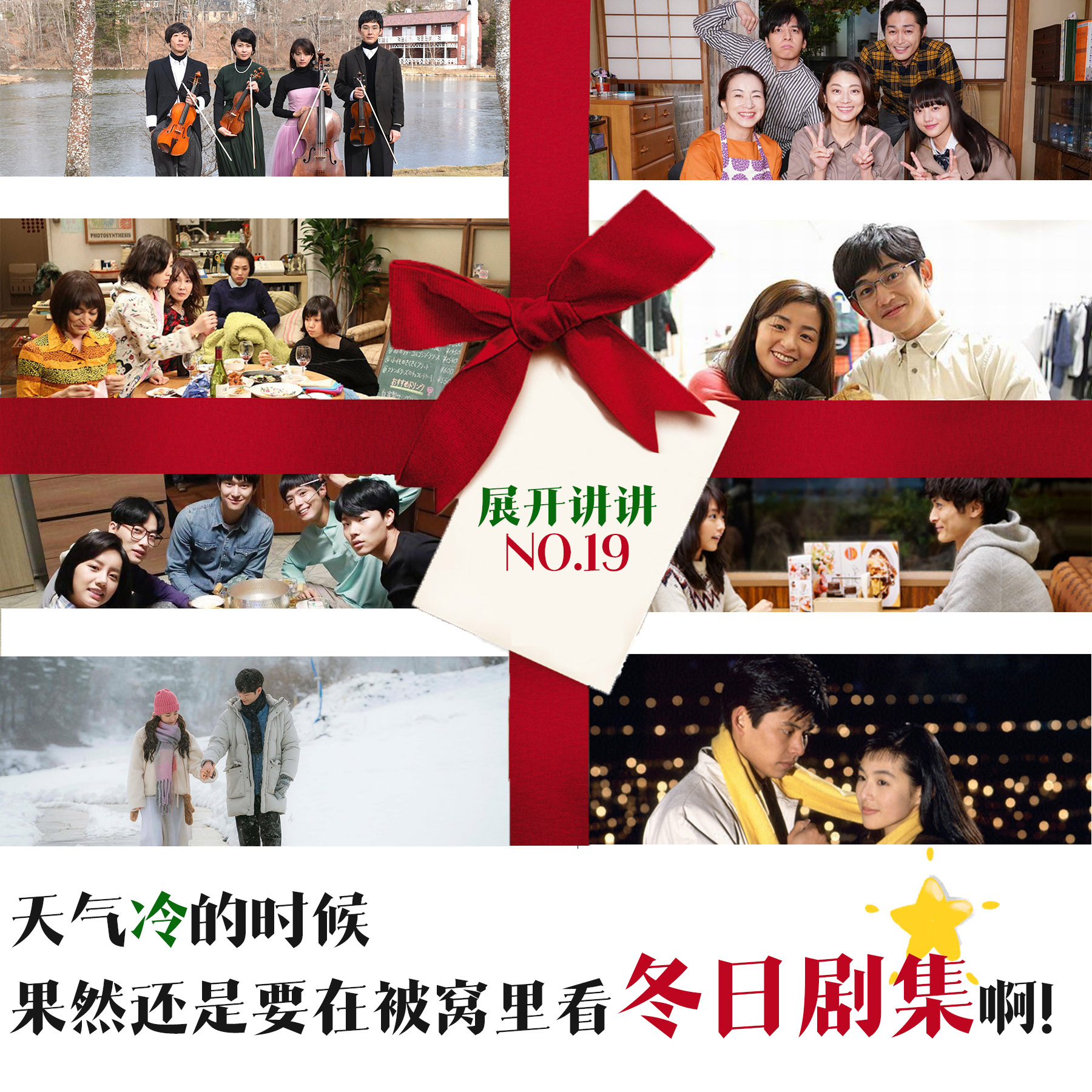 cover of episode 19.天气冷的时候果然还是要在被窝里看冬日剧集啊！
