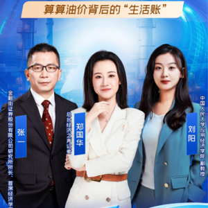 一桶油,到底能“变”出多少东西?算算油价背后的“生活账”!