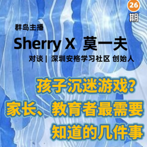 25. 关于孩子沉迷游戏,你最需要知道的几件事