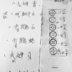 寥聊 「LL」—— 寻真问卦