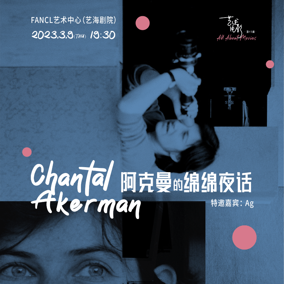 cover of episode 阿克曼的绵绵长夜 | 艺述电影