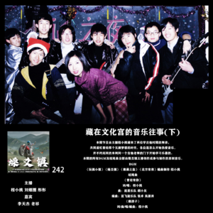 燥爻镇vol.242 文化宫里的音乐往事 下