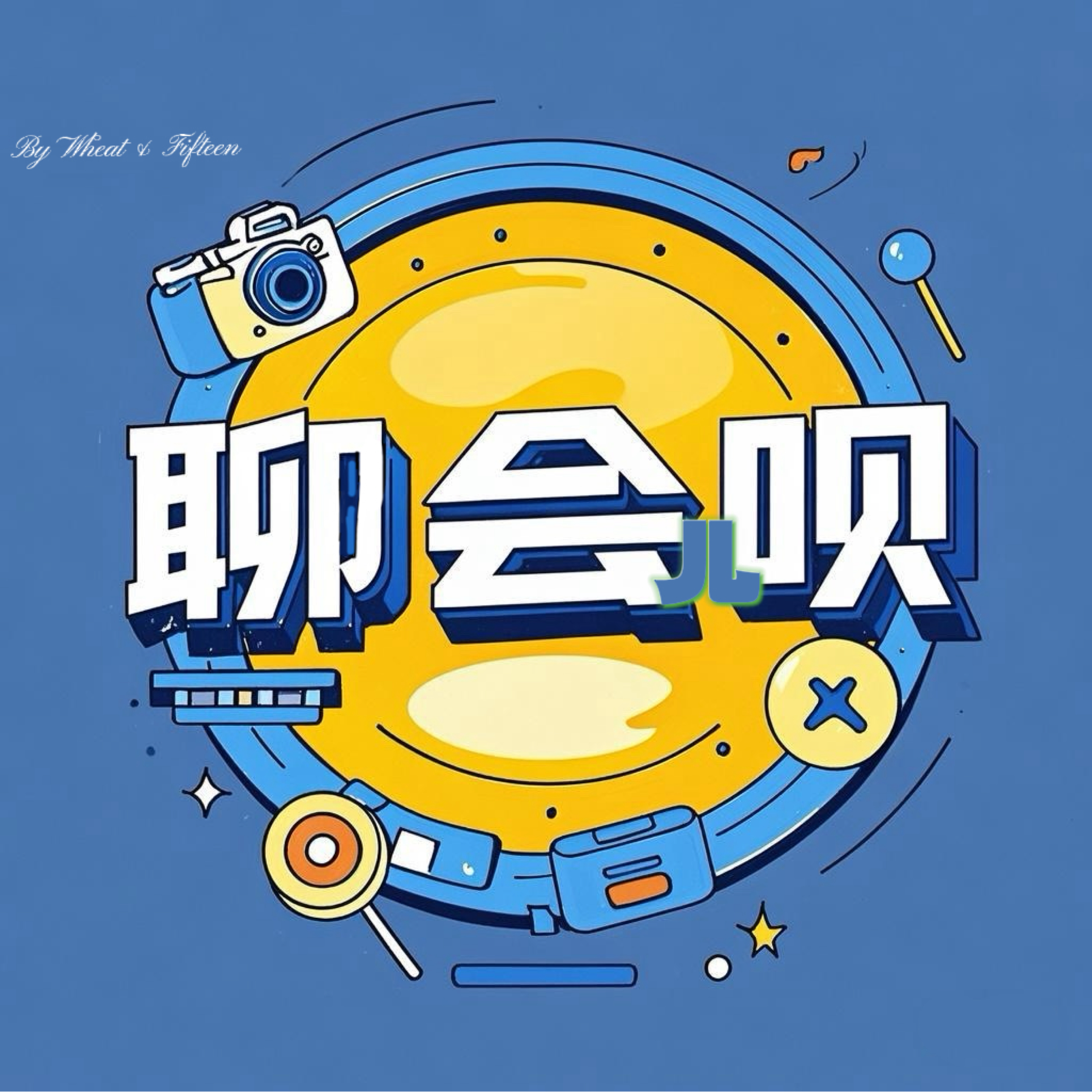 聊会儿呗