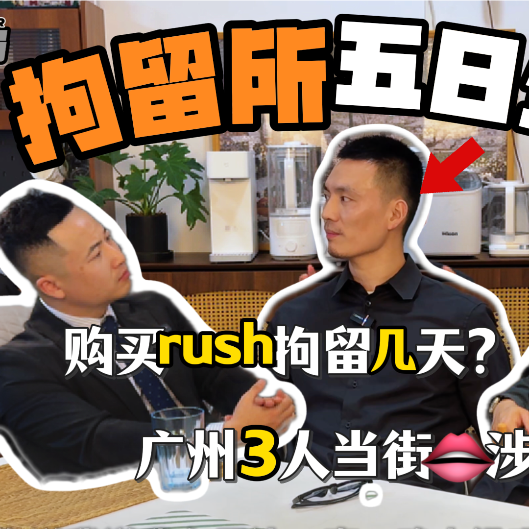 拘留所五日生活及狱友真实案例分享 episode artwork