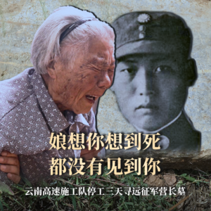第19集：云南高速施工队停工三天寻远征军营长墓