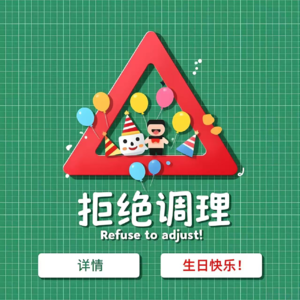 E55.生日快乐！许个愿吧！