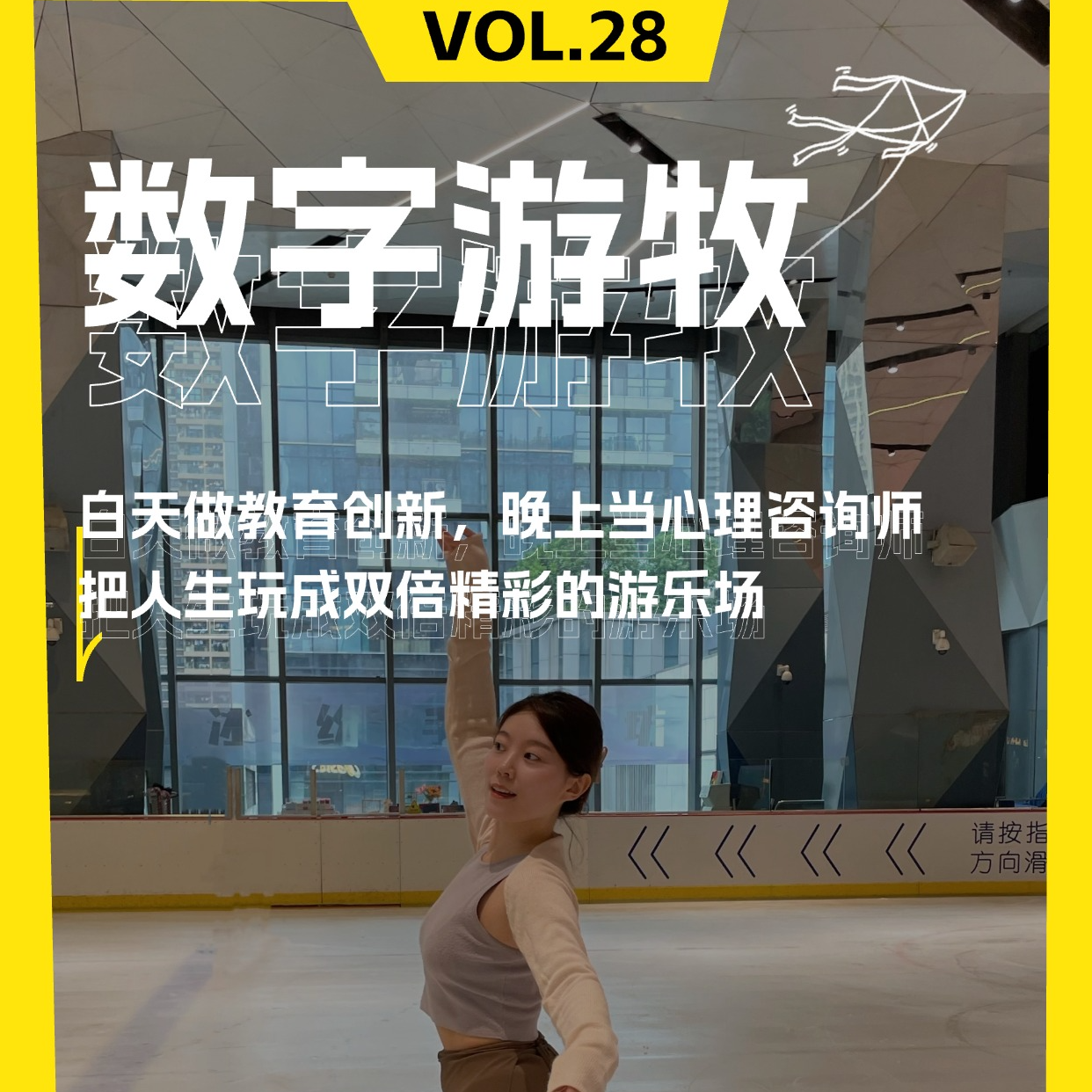 白天做教育创新，晚上当心理咨询师：把人生玩成双倍精彩的游乐场 episode artwork