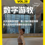 白天做教育创新，晚上当心理咨询师：把人生玩成双倍精彩的游乐场