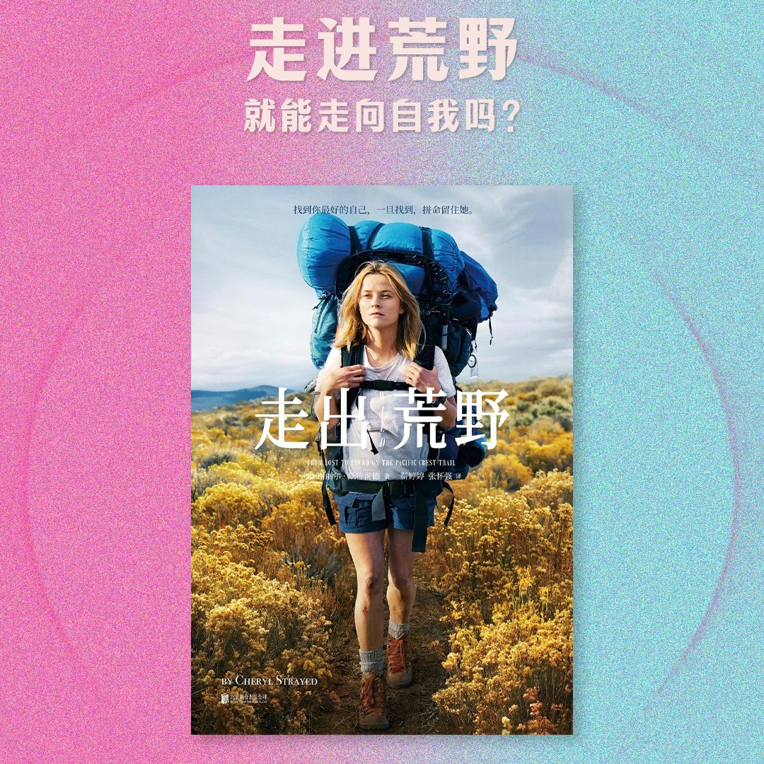 S6E9 到荒野去！你会走出自己的路 episode artwork