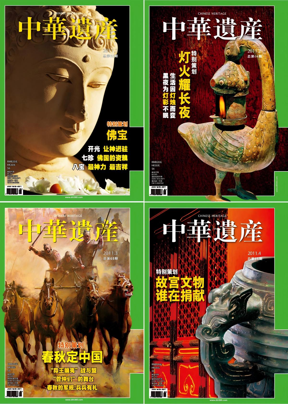 中华遗产 2011全年共12本