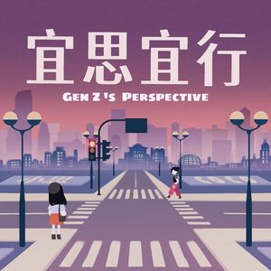 EP01-人生十字口 :做不了八爪鱼的大学毕业生该何去何从