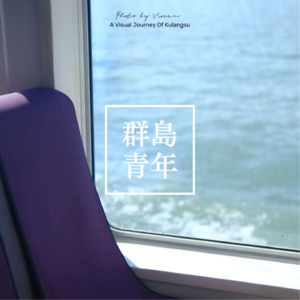 「活人感谋生记」-辞职去做短视频,养活自己