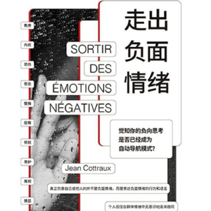 觉知你的负面思考是否已经成为自动导航模式