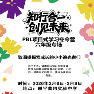 PBL—的入项是发令枪，还是引擎启动？