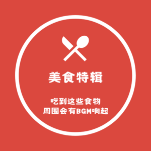 5 - 河南咖喱？成都烤冷面？南昌水煮？可能是你没听过的人生美食大赏！