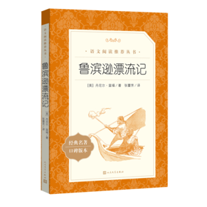 15.《鲁滨逊漂流记》竟是中产的焦虑独白?
