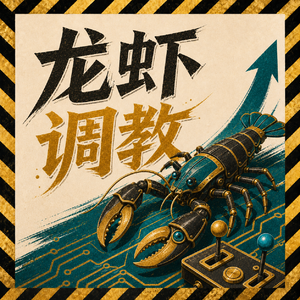 🦞零基础爽用AI:弯路已替你们走了,不信你听