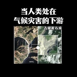 人类已活在气候灾难的下游