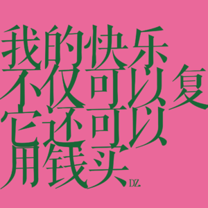 005-拜托都2024了!直接发疯吧!