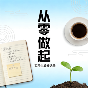 做播客第一步是什么?