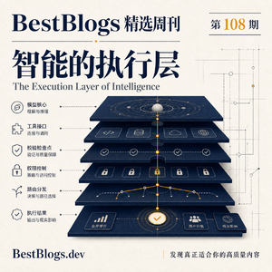 BestBlogs 精选周刊第 108 期 · 智能的执行层