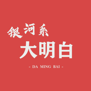 EP56 - 新年第一课