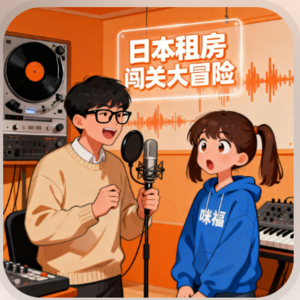 日本租房的那些秘密