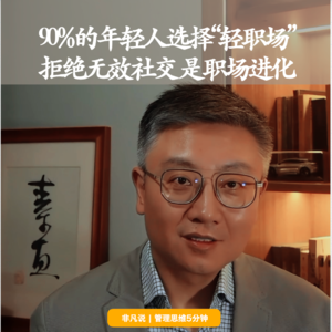 90%年轻人选择“轻职场”拒绝无效社交 是职场进化