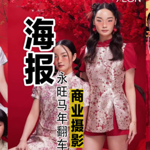 从永旺海报翻车,看懂商业摄影的文化生死线