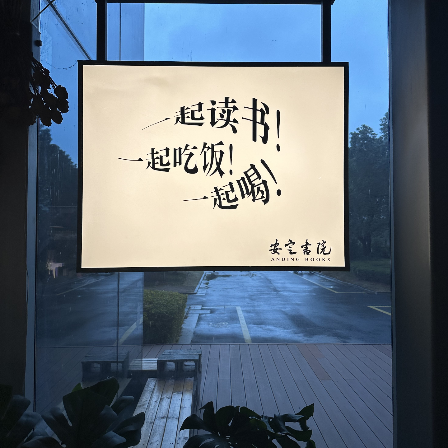Vol.23 不按社会时钟走的人过得怎么样了？31岁，决定不开书店去国外读博！ episode artwork