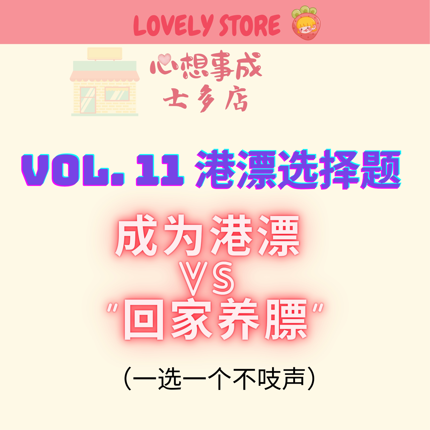 VOL.11 成为港漂 VS "回家养膘” episode artwork