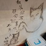 假的猫