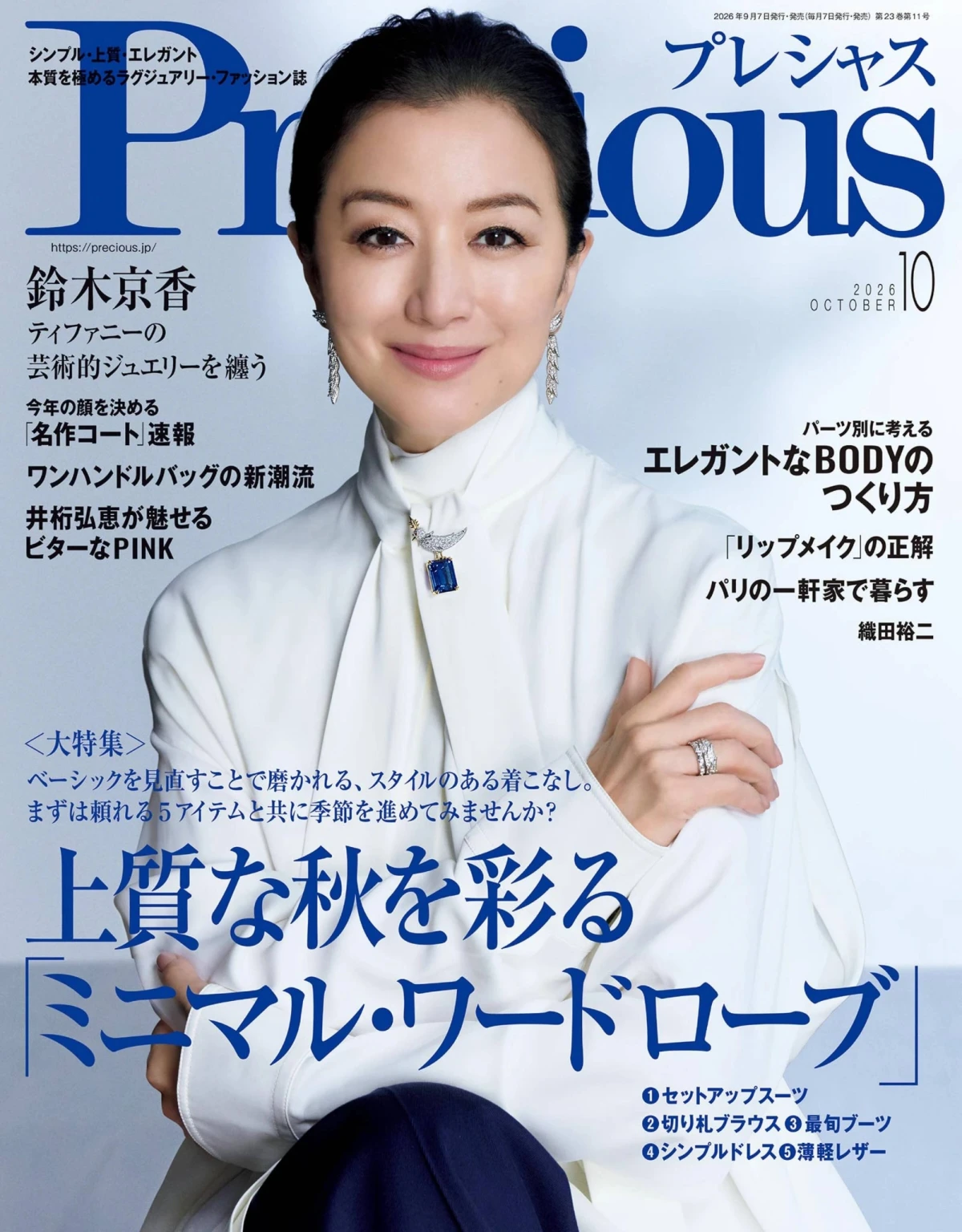 Precious 2026全年1-12月共12期 PDF