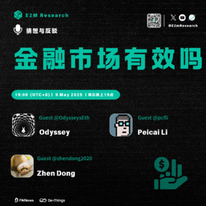 金融市场有效吗？